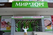 Открытие сети супермаркетов МИРАТОРГ!